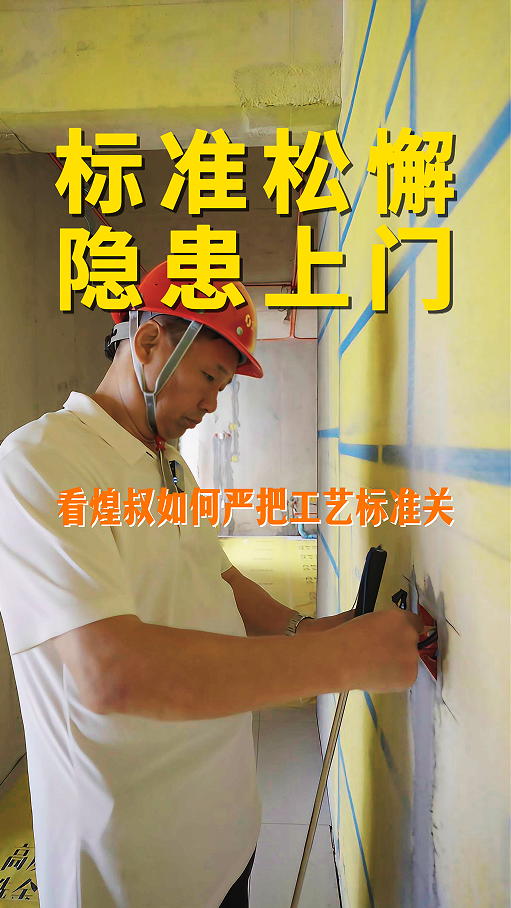 标准松懈 隐患上门 看煌叔如何严把工艺标准关