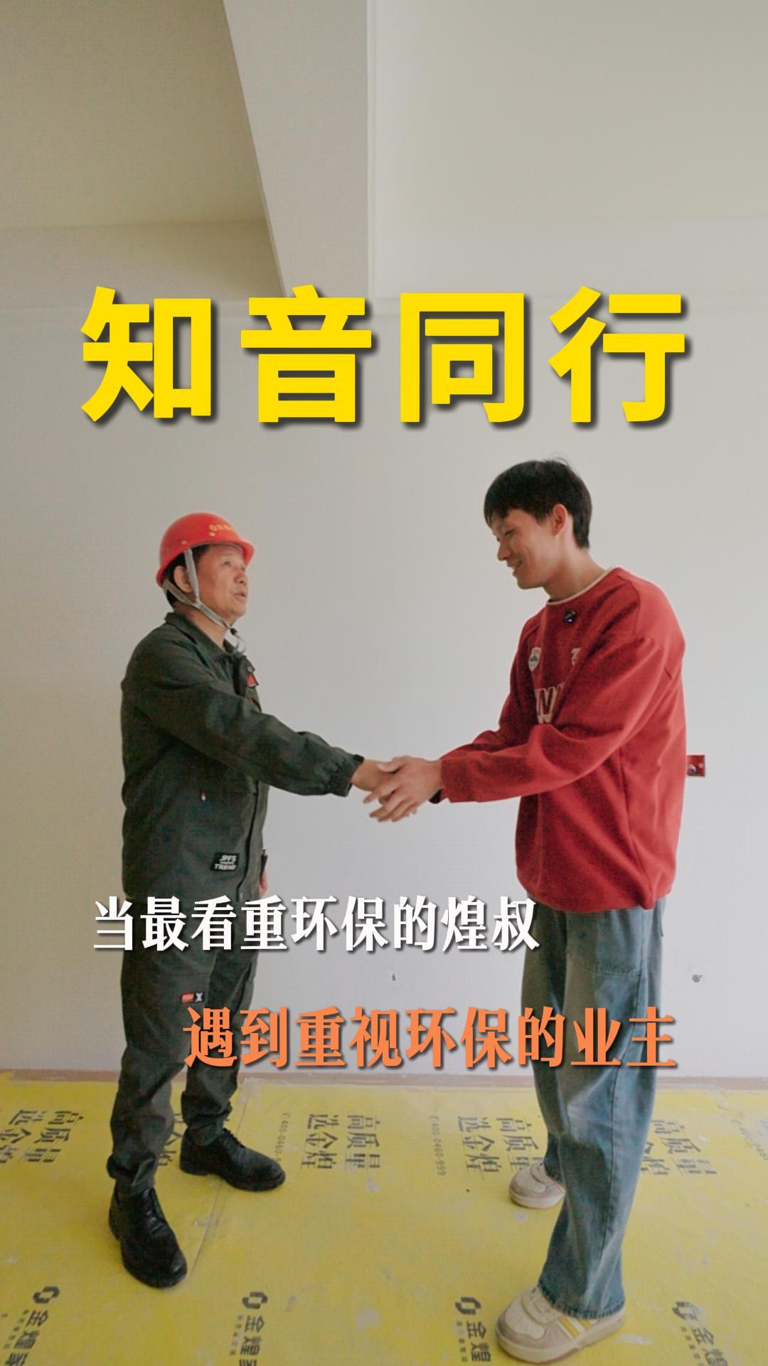 当看重环保的煌叔遇到重视环保的业主