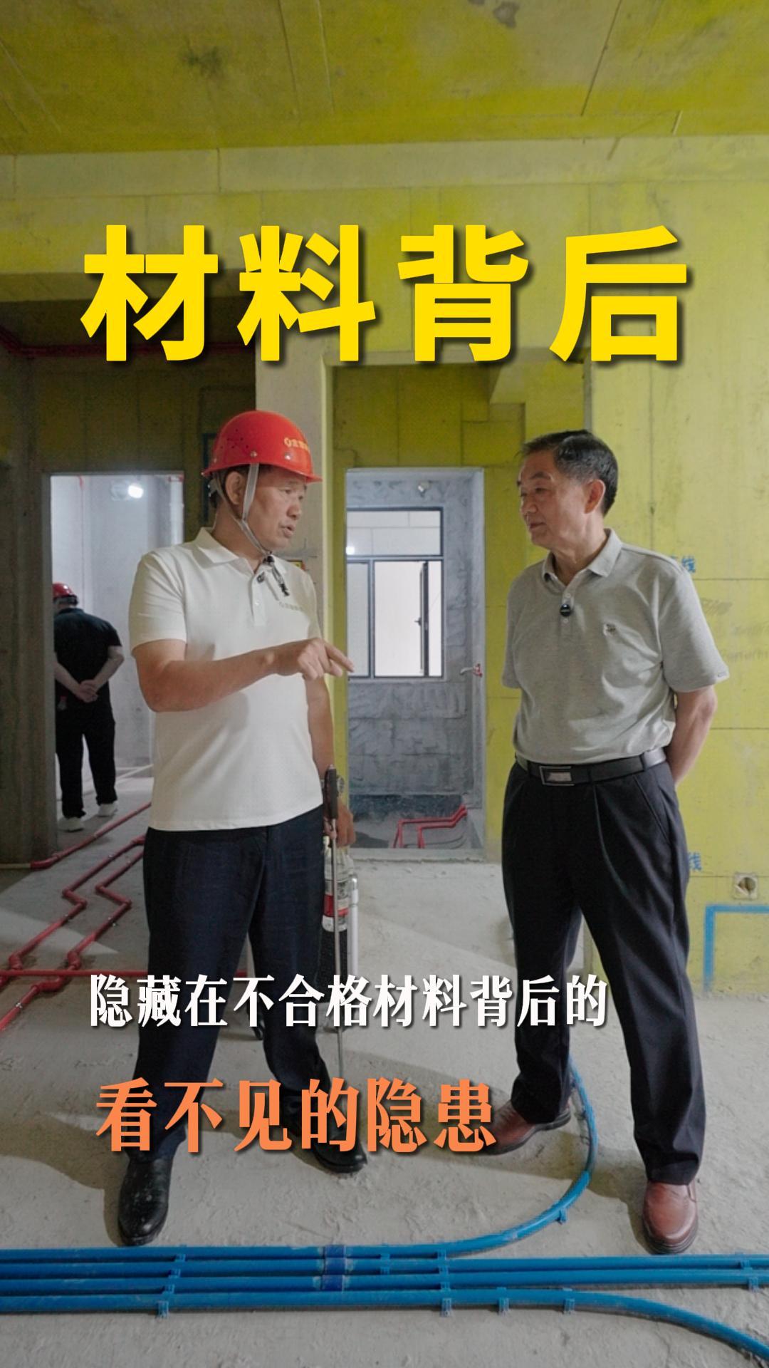 隐藏在不合格材料背后 看不见的隐患