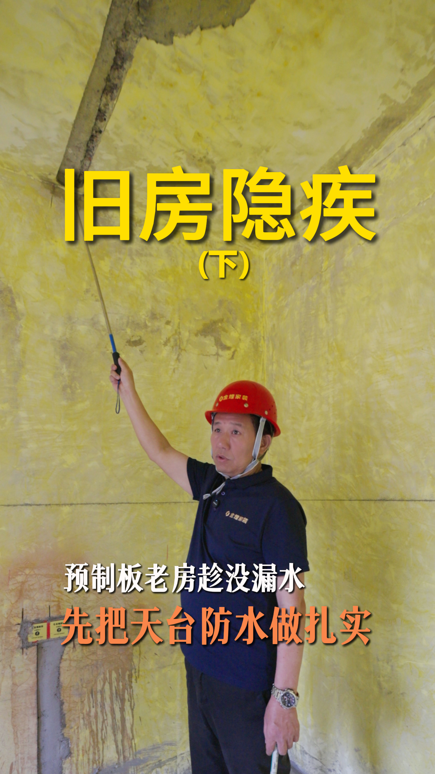 旧房隐患（下）